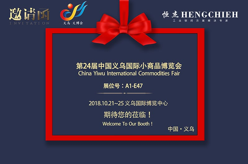 8868体育将参展第24届中国义乌国际小商品博览会.png
